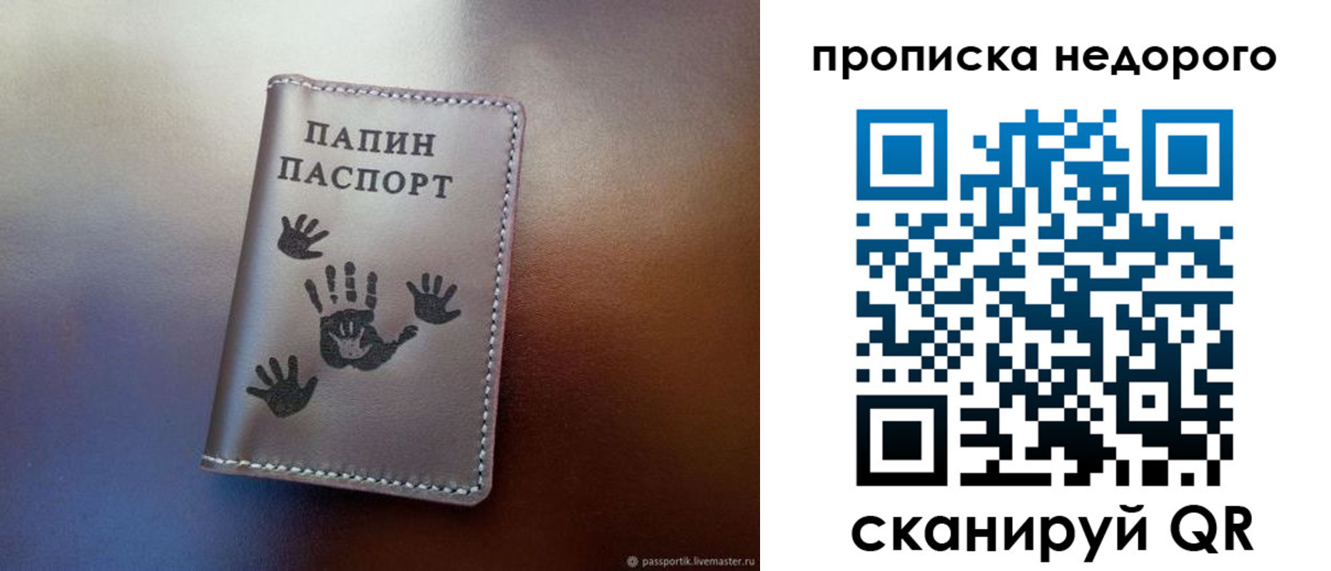 временная прописка в Чите