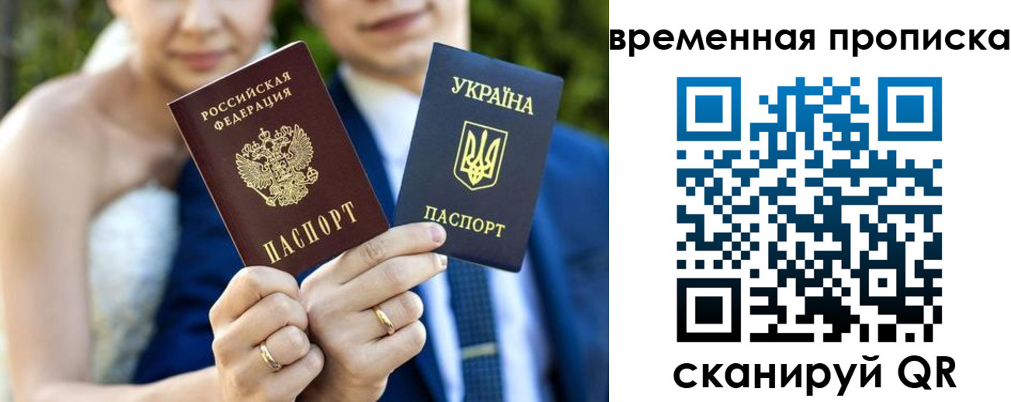 временная регистрация в Чите