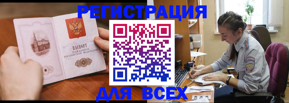 временная регистрация в Чите