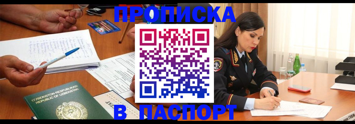 временная регистрация законно в Чите