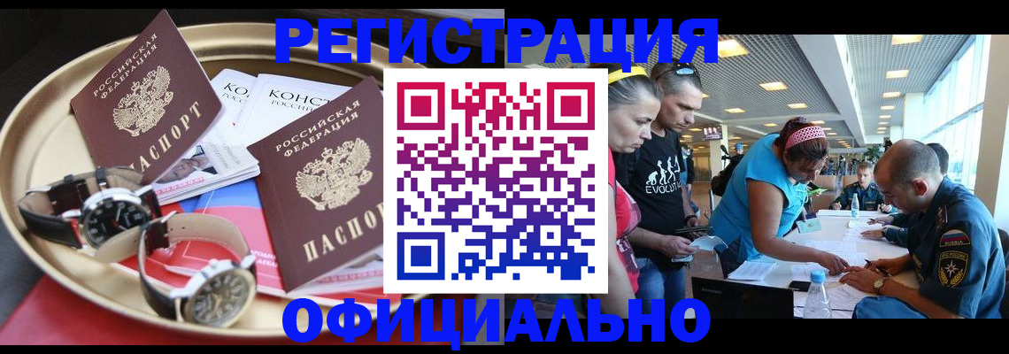 временная регистрация купить в Чите