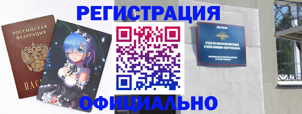 временная регистрация поиск в Чите