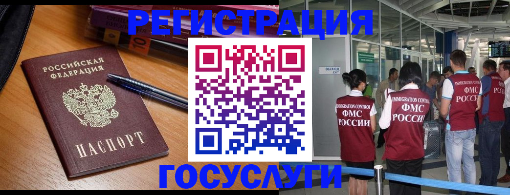 прописка иностранных граждан в Чите