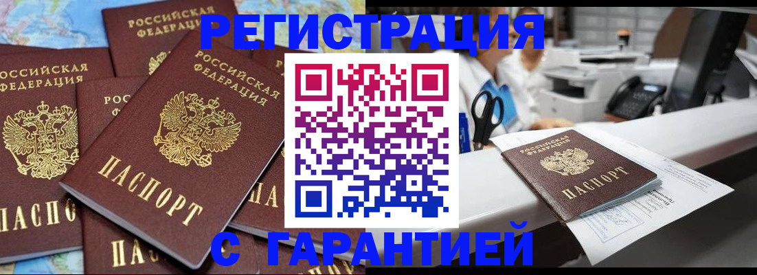 временная прописка в Чите